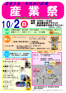 産業祭 - 湯河原町商工会