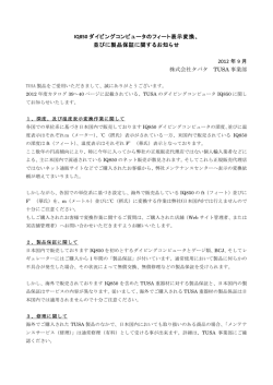 IQ850ダイビングコンピューターのフィート表示変換に関する