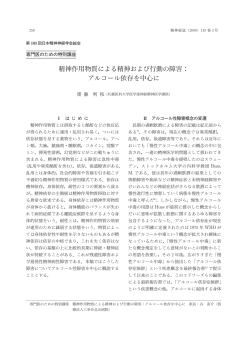 精神作用物質による精神および行動の障害