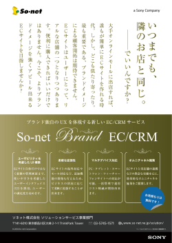 いつまでも、 隣のお店と同〟 。 ーでぃぃんですか? - So-net