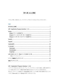 JavaLectureWeek7 - Muroran Programming Club