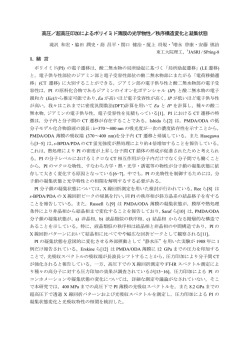 高圧／超高圧印加によるポリイミド薄膜の光学物性／秩序構造変化と