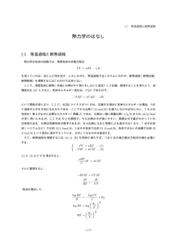 熱力学のはなし