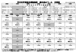 平川市平賀総合運動施設 屋内温水プール 日程表