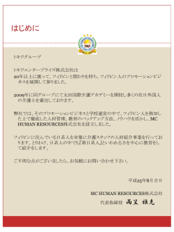MC HUMAN RESOURCES株式会社 面接～仕事開始まで