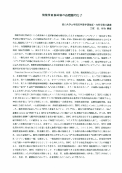 機能性胃腸障害の治療標的分子