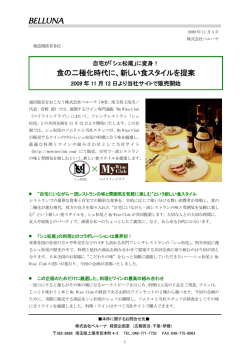 食の二極化時代に、新しい食スタイルを提案