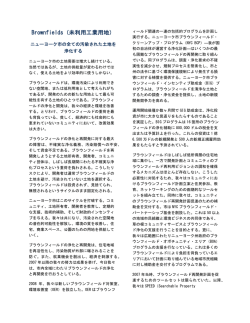 Brownfields（未利用工業用地）