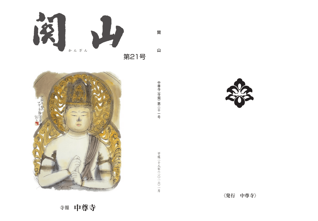 第21号 中尊寺