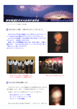 平成 19年の花火大会