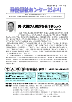 胃・大腸がん検診を受けましょう 成 人 検 診 を実施します！