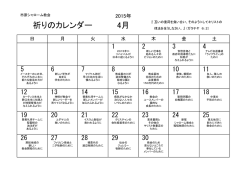 祈りのカレンダー 4月 - church.ne.jp