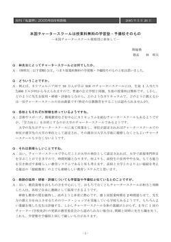 米国チャータースクールは授業料無料の学習塾・予備校そのもの