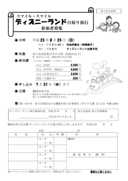 ディズニーランド日帰り旅行