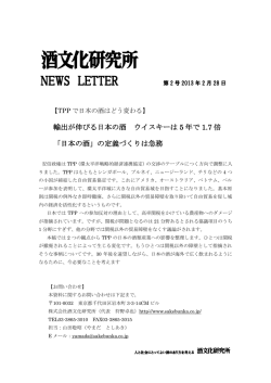 酒文化研究所レター第2号
