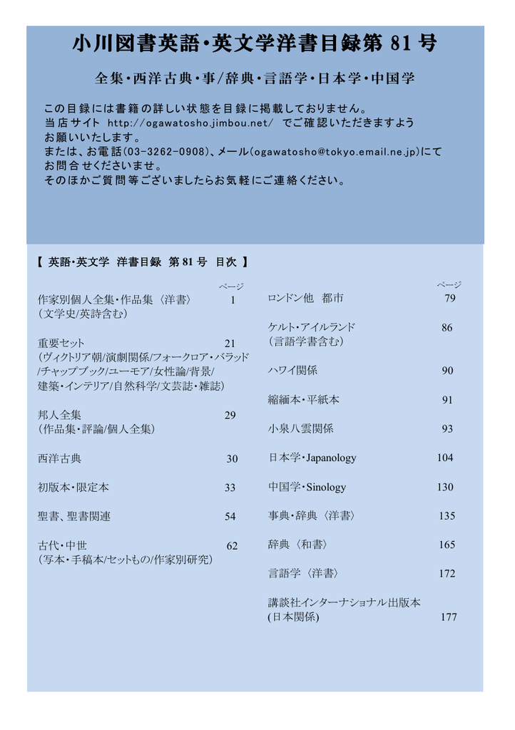 小川図書英語・英文学洋書目録第 81 号