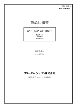 製品仕様書 アーマーキャスト(TM) 補修・補強テープ