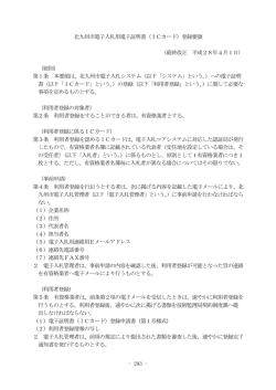 （ICカード）登録要領 - 北九州市契約部ホームページ