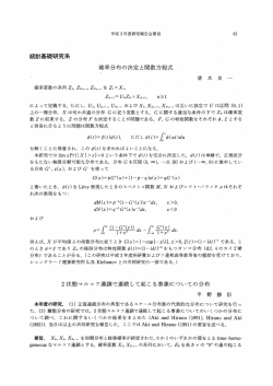 Page 1 Page 2 62 統計数理 第40巻 第ー号 ー992 事象, Eュを長さ たの