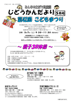 じどうかんだより5月号