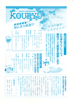 輔 よ 無料ダンス教室を開催します