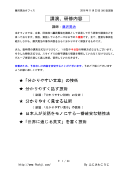 講演、研修内容