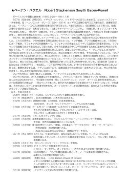 ベーデン・パウエル資料 - Polar Star