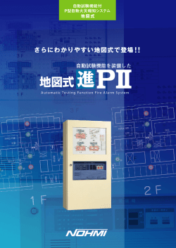地図式 - 能美防災株式会社