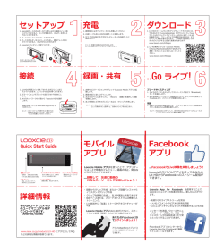 Looxcie HD クイックスタートガイド