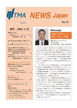 NEWS Japan 15号 - 日本TMA  日本ターンアラウンド・マネジメント協会