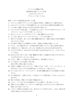 1 クリスマスの賜物は平和 東洋英和女学院クリスマス礼拝 2007年12