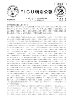 FIGU特別公報 第2号 - FIGU-Landesgruppe JAPAN