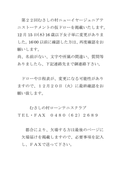 第22回むさしの村ニューイヤージュニアテニストーナメントの仮ドローを