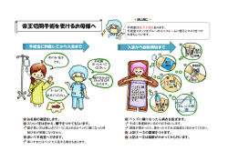 帝王切開パンフレット（PDF）