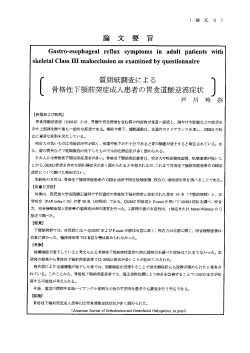 Page 1 Page 2 (様式エー Gastr。-es。phage鮎 re丑ux sympt。ms m