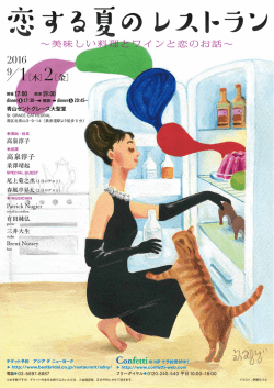 美味しい料理とワインと恋のお話