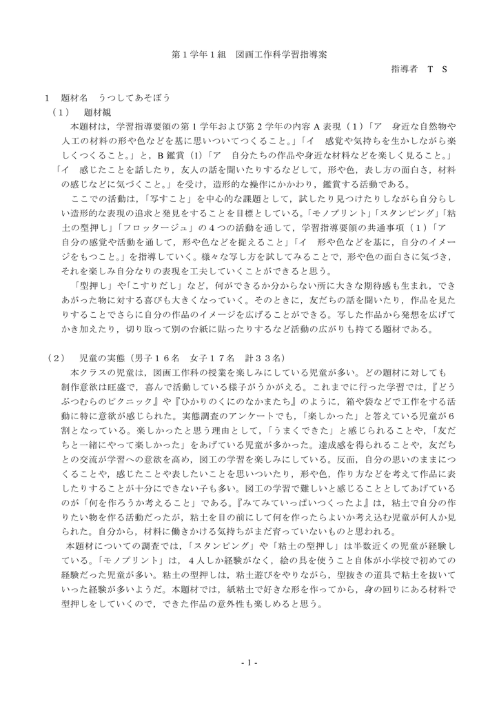 大山口小 指導室訪問 図画工作科学習指導案