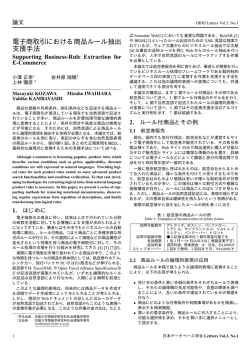 電子商取引における商品ルール抽出 支援手法