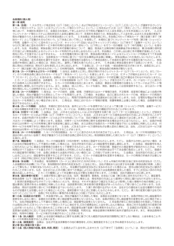 第1章 総則 第1条 （会員）