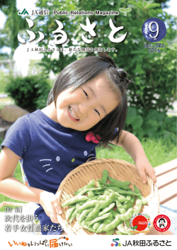 次代を担う 若手女性農家たち