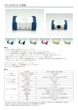 HIT-DPA0102 仕様書