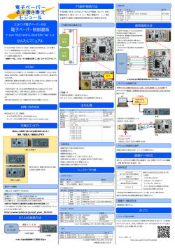 電子ペーパー 表示書き換え モジュール
