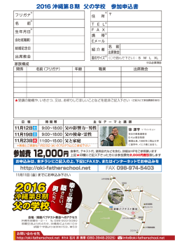 申し込みダウンロード - 父の学校 沖縄支部