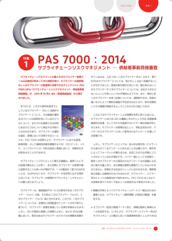 PAS 7000：2014