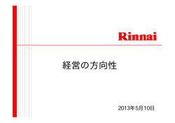 経営の方向性