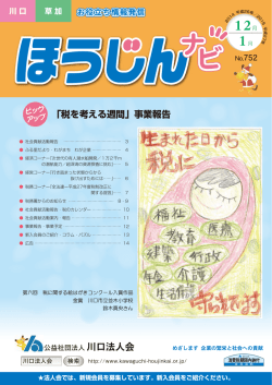ナ ビ ナ ビ ナ ビ - 公益社団法人 川口法人会
