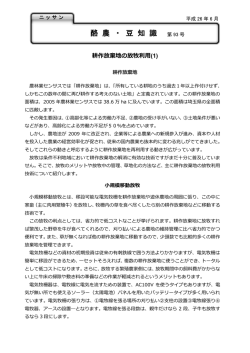 耕作放棄地の放牧利用