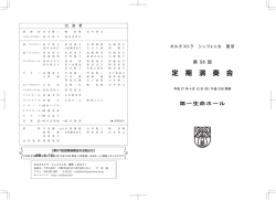 オルケストラ シンフォニカ 東京 第56回定期演奏会