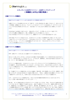 ＜体験談とお申込の割引特典＞