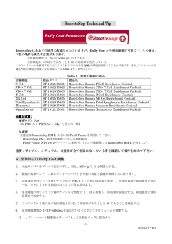 細胞処理数を通常の10倍にする方法